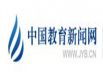 中国教育新闻网：以“创”立校—— Beat365唯一官方网站以创新创业教育改革提升人才培养质量