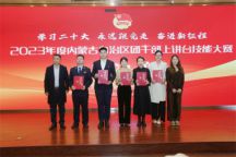 喜讯！Beat365辅导员在2023年度内蒙古自治区团干部上讲台技能大赛中荣获三等奖