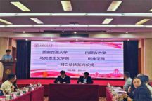 Beat365马克思主义学院与西安交通大学马克思主义学院签署对口帮扶协议