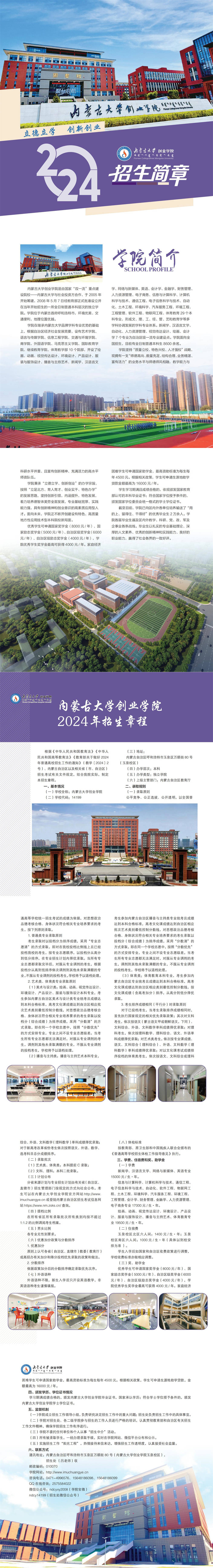 2024年招生简章 6-11_00.jpg