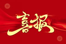 Beat365教师获自治区民政厅2024年度民政政策理论研究课题立项