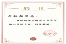 Beat365杭栓柱主任获聘内蒙古开发区协会 首席专家