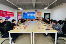 共绘AI+艺术教育新范式：中蒙泰学术交流——自治区一流本科专业建设点系列活动