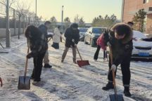 机关党总支开展校园清雪除冰志愿服务活动