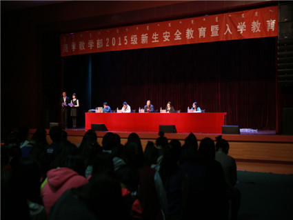商学教学部召开2015级新生安全教育暨入学教育大会