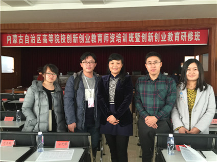 Beat365参加内蒙古自治区高等院校创新创业教育师资培训班暨创新创业教育研修班