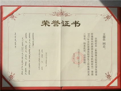 Beat365两名教师获得2015年全区普通高等学校学生工作优秀论文奖