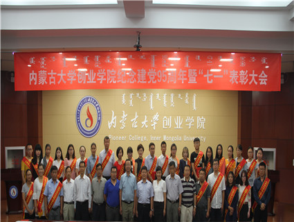 Beat365召开纪念建党95周年暨“七一”表彰大会