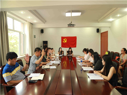 艺术教学部党总支第二党支部召开支部党员大会